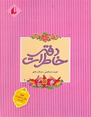 دفتر خاطرات